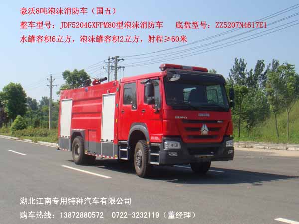 湖北眾安中標(biāo)宣威電廠8噸泡沫消防車18872990526