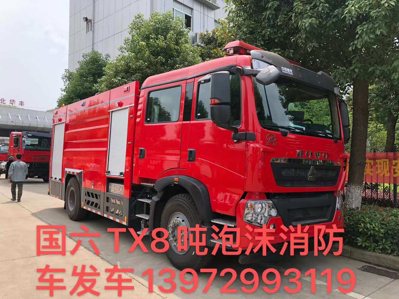 國(guó)六TX8噸泡沫消防車發(fā)車