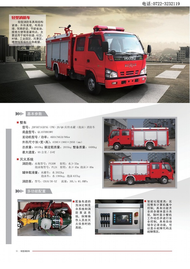 湖北江南消防車宣傳冊(cè)-14.jpg